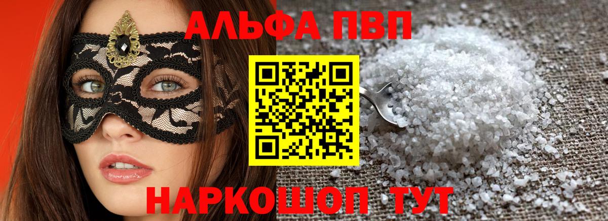 Татарск  APVP СК КРИС  Alpha PVP мука  Альфа ПВП Соль  Вход с VPN 