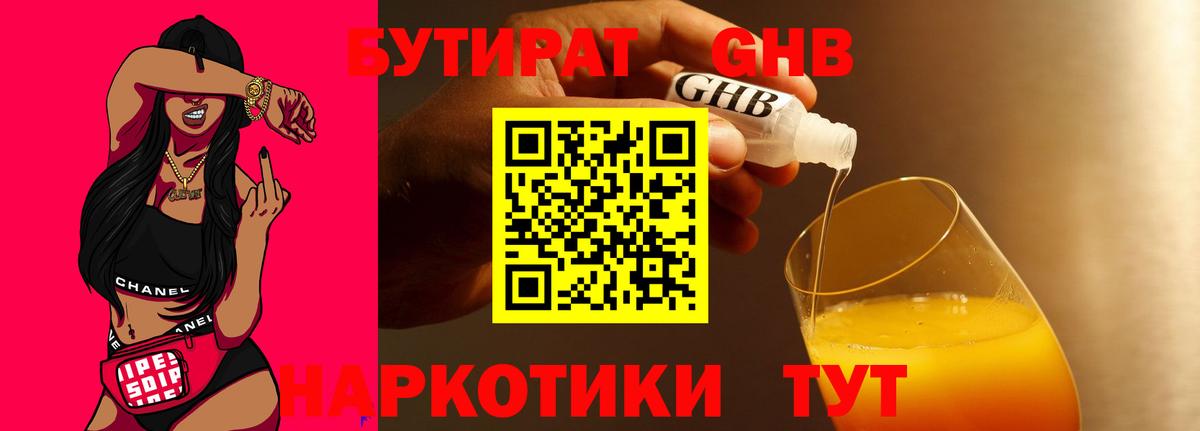 Татарск  Бутират бутандиол  Вход с VPN 