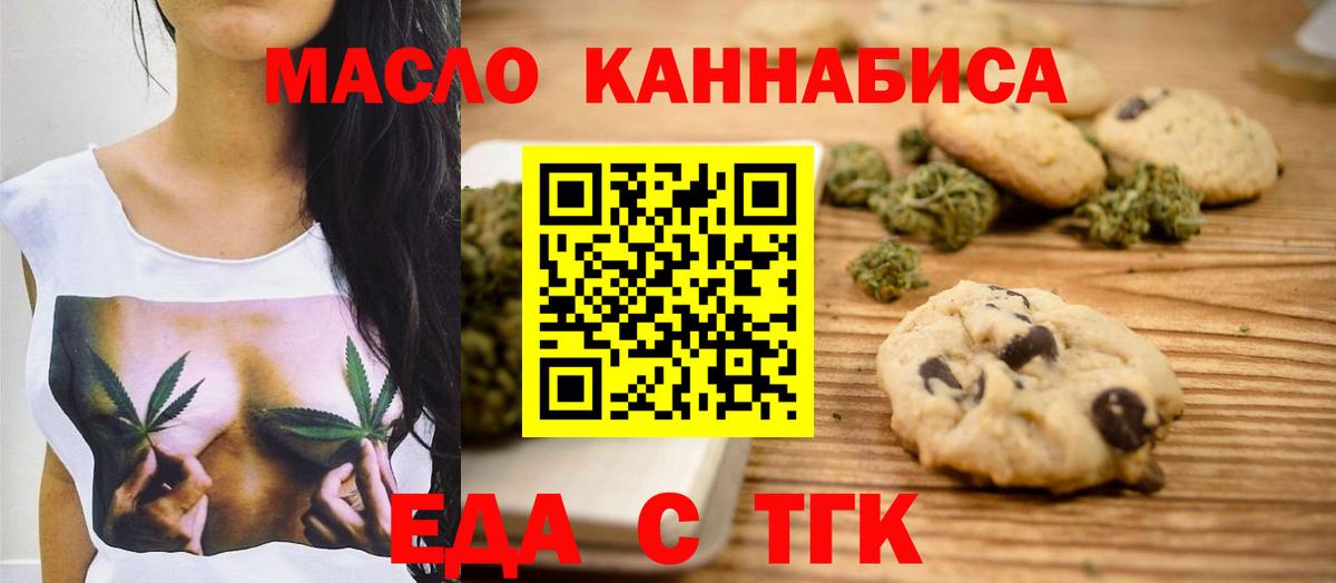 Печенье с ТГК конопля  Вход с VPN  Татарск 