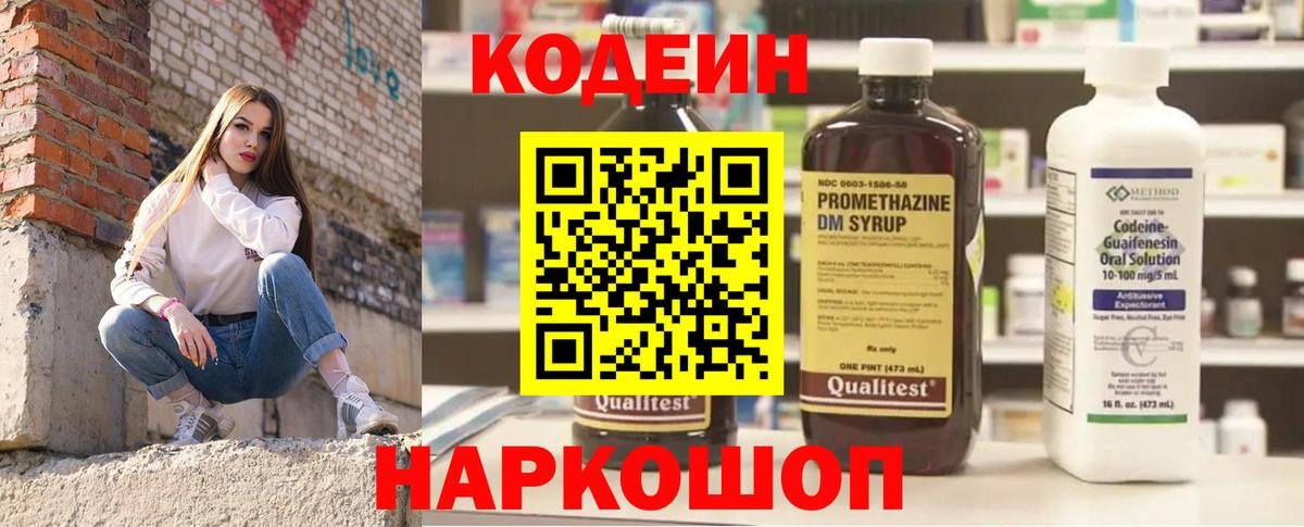 Кодеиновый сироп Lean напиток Lean (лин)  Вход с VPN  Татарск  Codein Purple Drank 