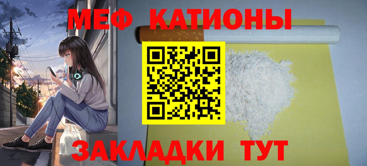 МЕФ кристаллы Татарск