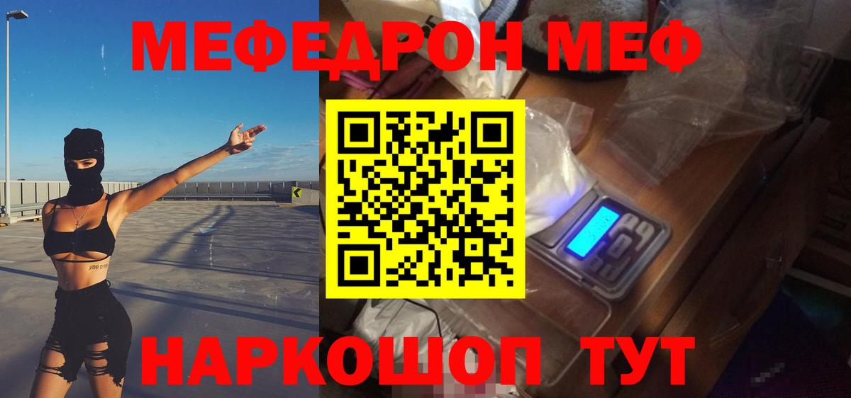 Мефедрон VHQ  МЯУ-МЯУ  Мефедрон кристаллы  Татарск  Вход с VPN 