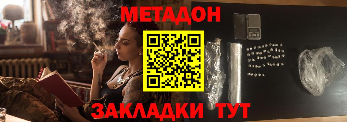 МЕТАДОН кристалл  Метадон мёд  Вход с VPN  Татарск 