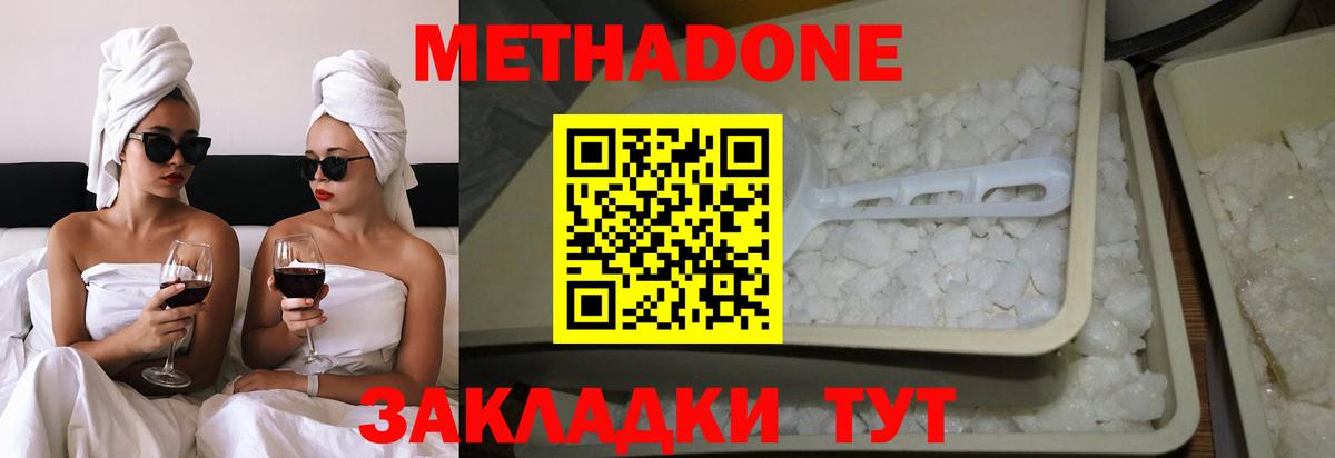 МЕТАДОН белоснежный Татарск